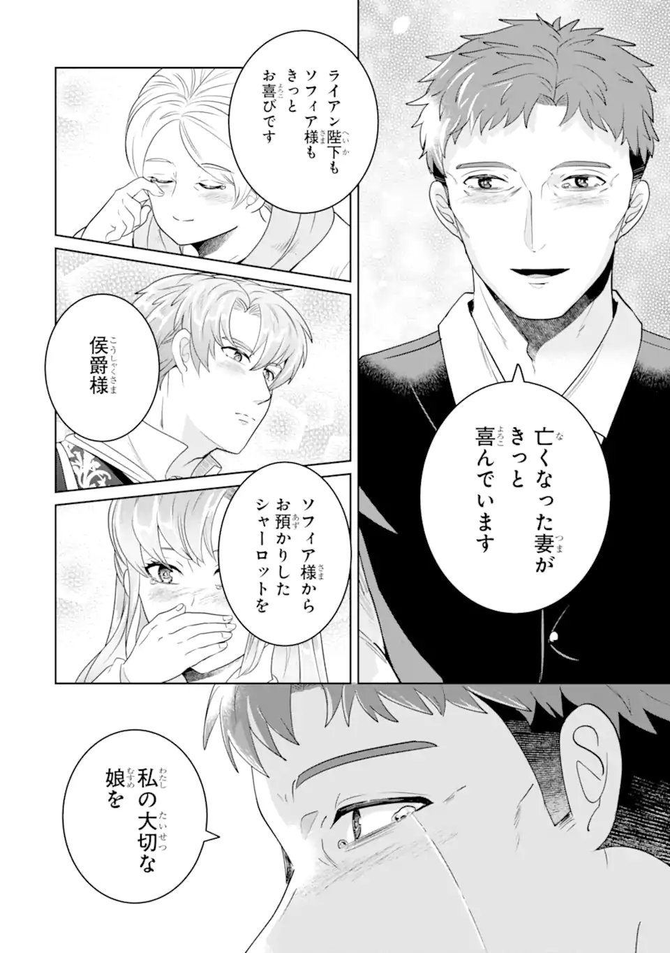 Charlotte - Toaru Jijo no Shiro Tsukae Monogatari - Chapter 24.2 - Page 6