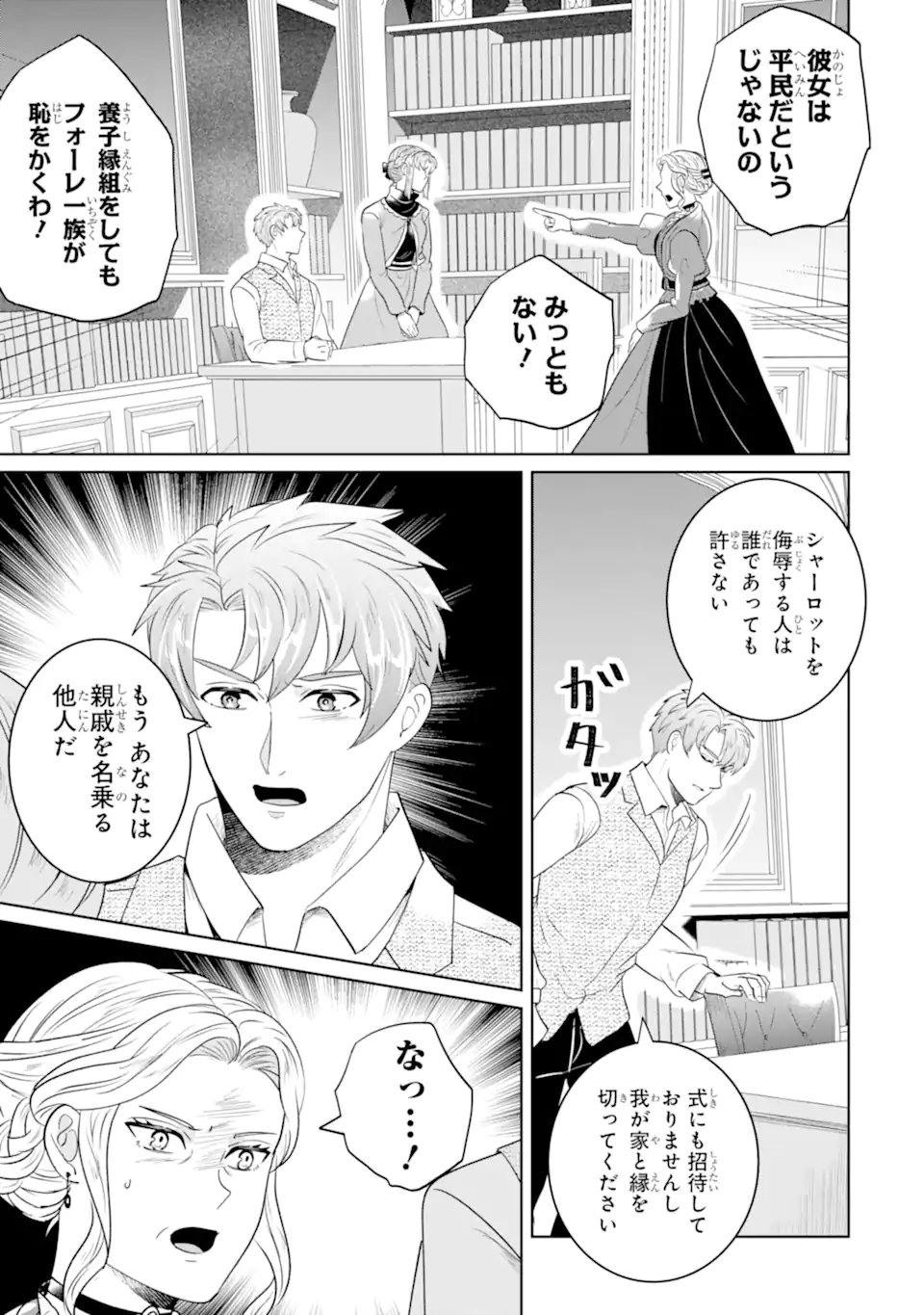 Charlotte - Toaru Jijo no Shiro Tsukae Monogatari - Chapter 24.2 - Page 9