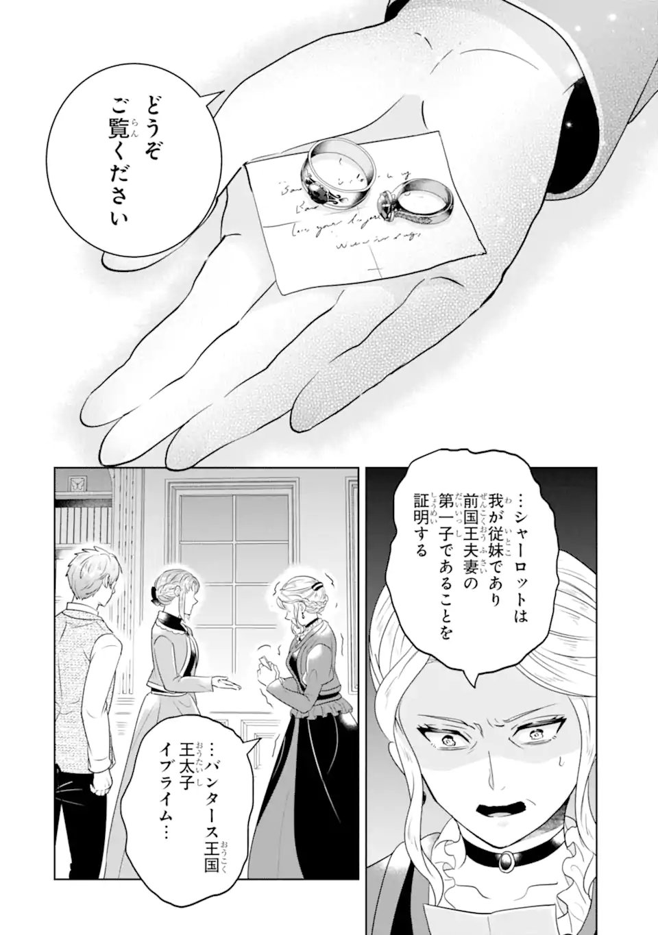 Charlotte - Toaru Jijo no Shiro Tsukae Monogatari - Chapter 24.3 - Page 1