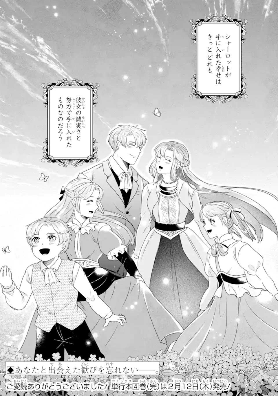 Charlotte - Toaru Jijo no Shiro Tsukae Monogatari - Chapter 24.3 - Page 11