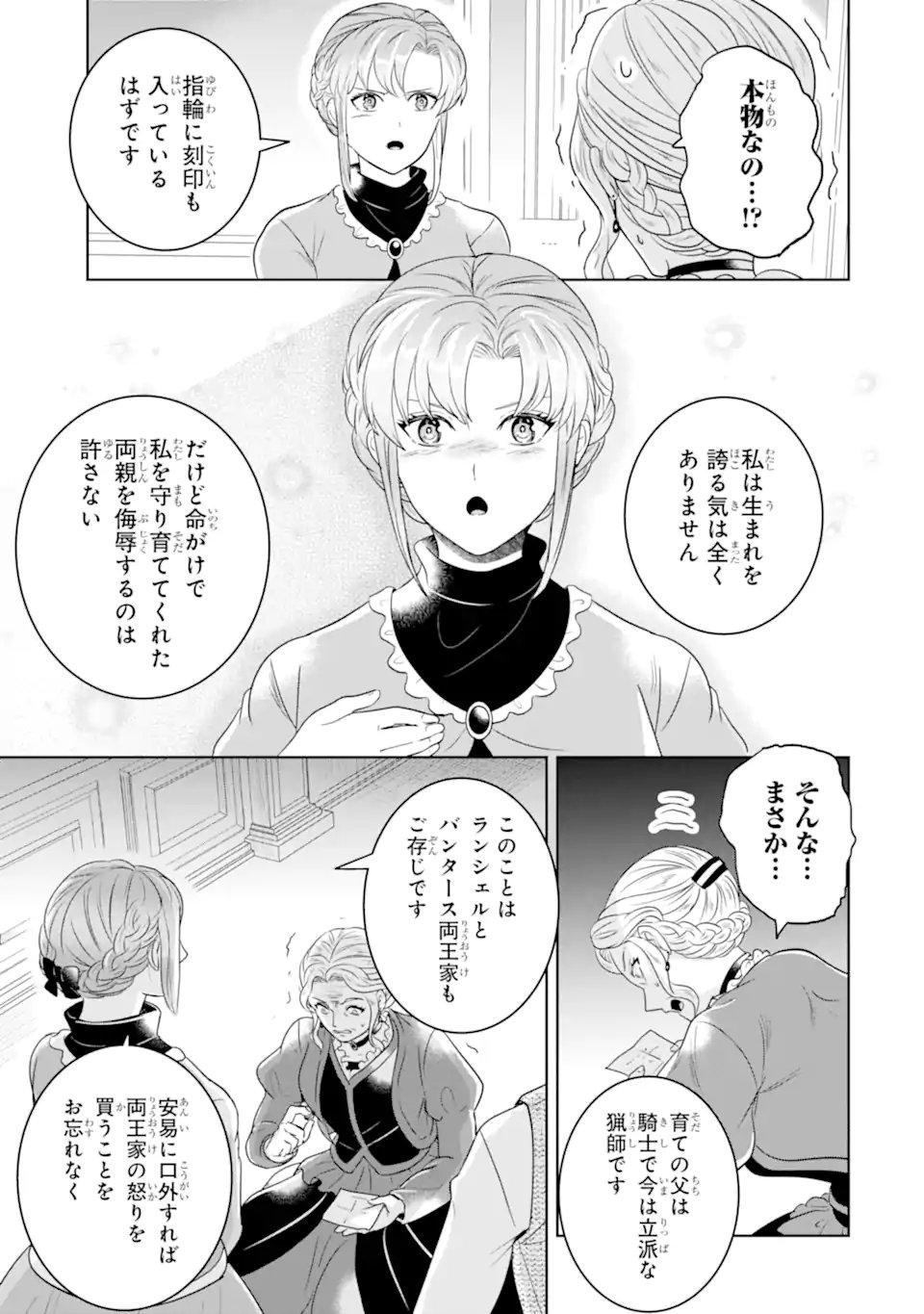 Charlotte - Toaru Jijo no Shiro Tsukae Monogatari - Chapter 24.3 - Page 2