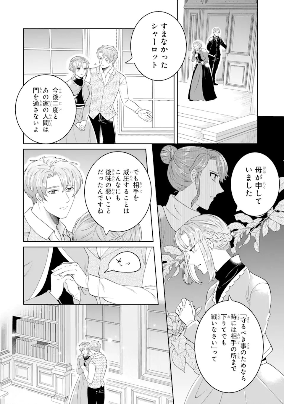 Charlotte - Toaru Jijo no Shiro Tsukae Monogatari - Chapter 24.3 - Page 3