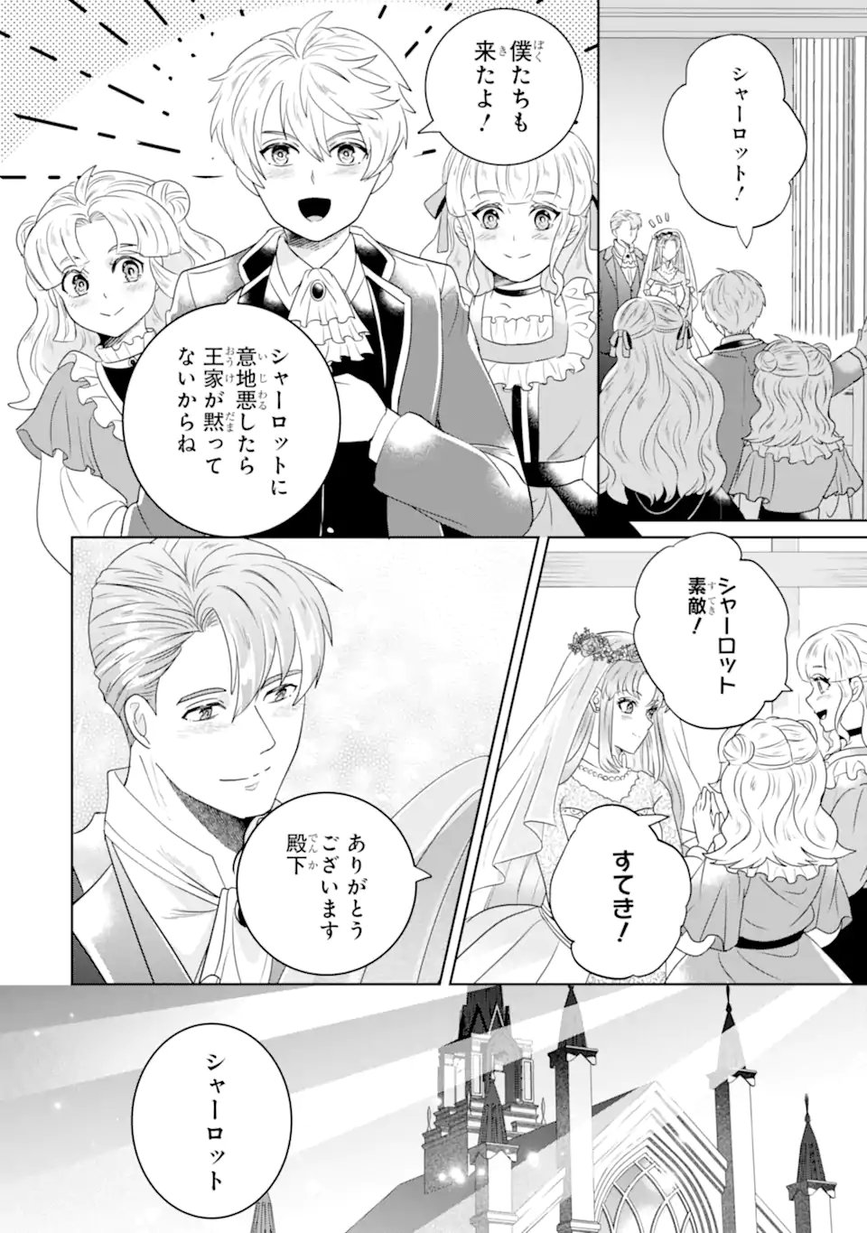 Charlotte - Toaru Jijo no Shiro Tsukae Monogatari - Chapter 24.3 - Page 7