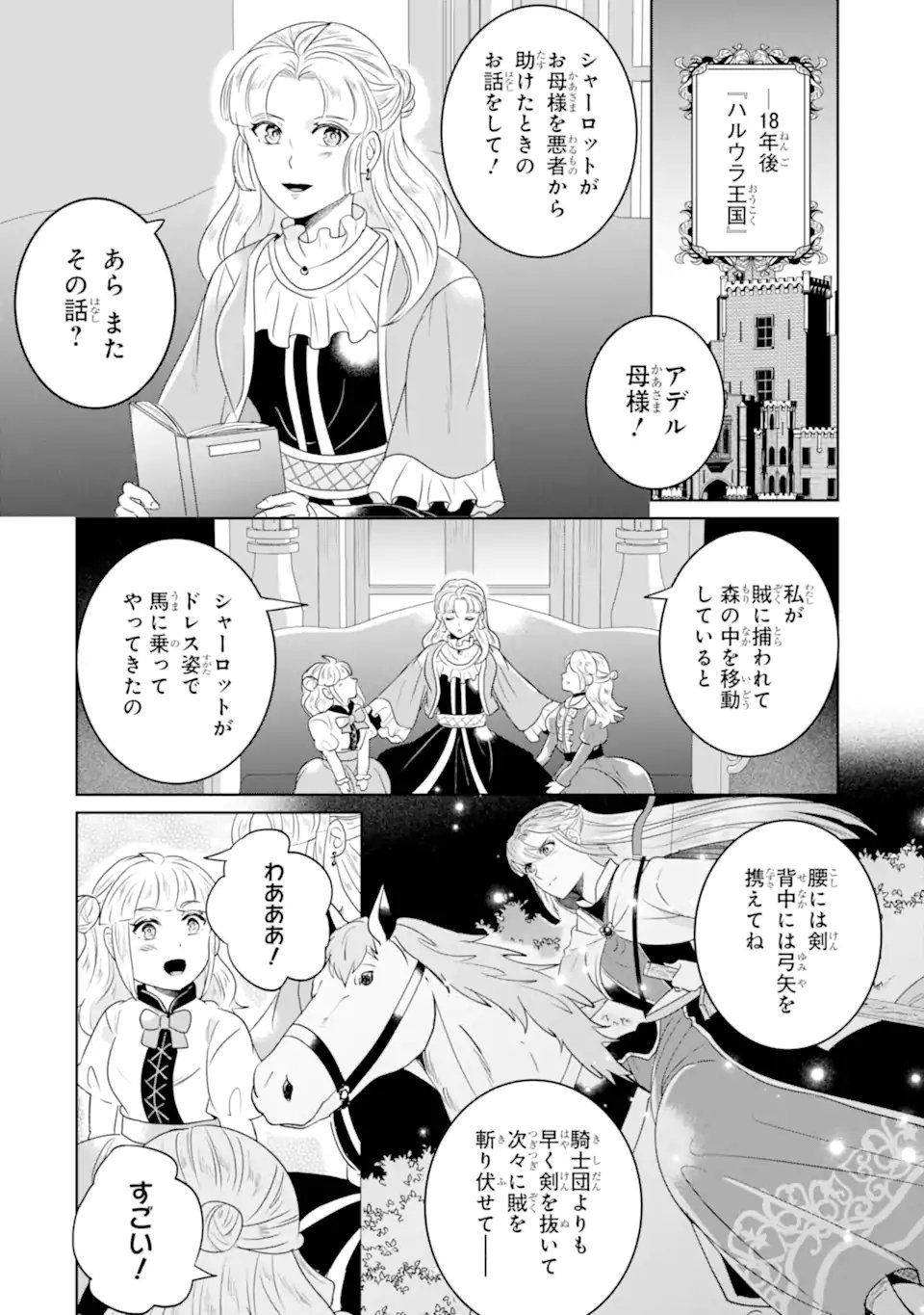 Charlotte - Toaru Jijo no Shiro Tsukae Monogatari - Chapter 24.3 - Page 9