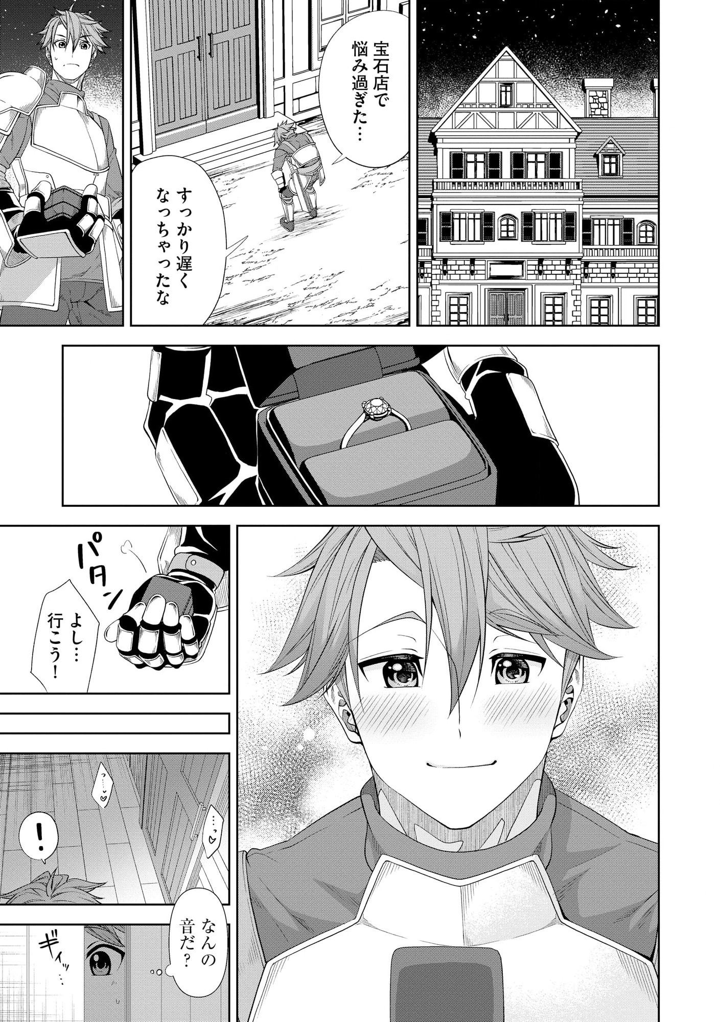 Shoushin Kenshi wa Sekai Saikyou wo Mezasu - Chapter 1 - Page 10