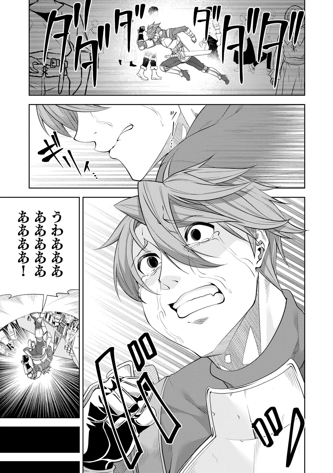 Shoushin Kenshi wa Sekai Saikyou wo Mezasu - Chapter 1 - Page 12