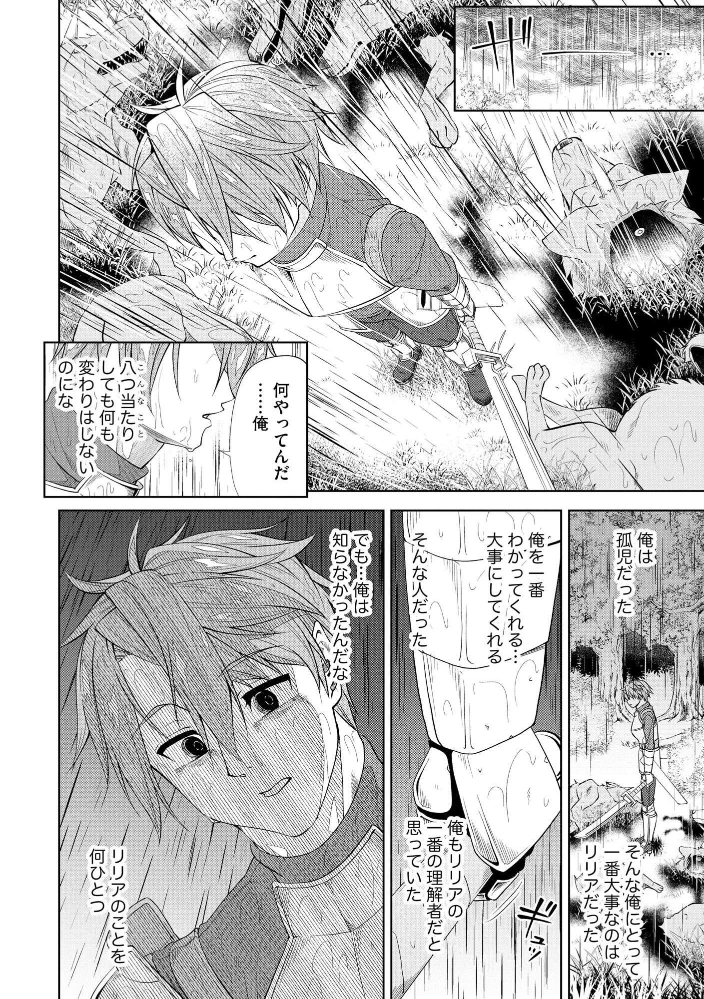 Shoushin Kenshi wa Sekai Saikyou wo Mezasu - Chapter 1 - Page 13
