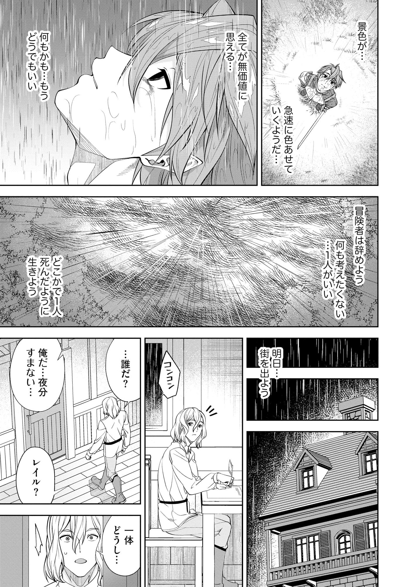 Shoushin Kenshi wa Sekai Saikyou wo Mezasu - Chapter 1 - Page 14