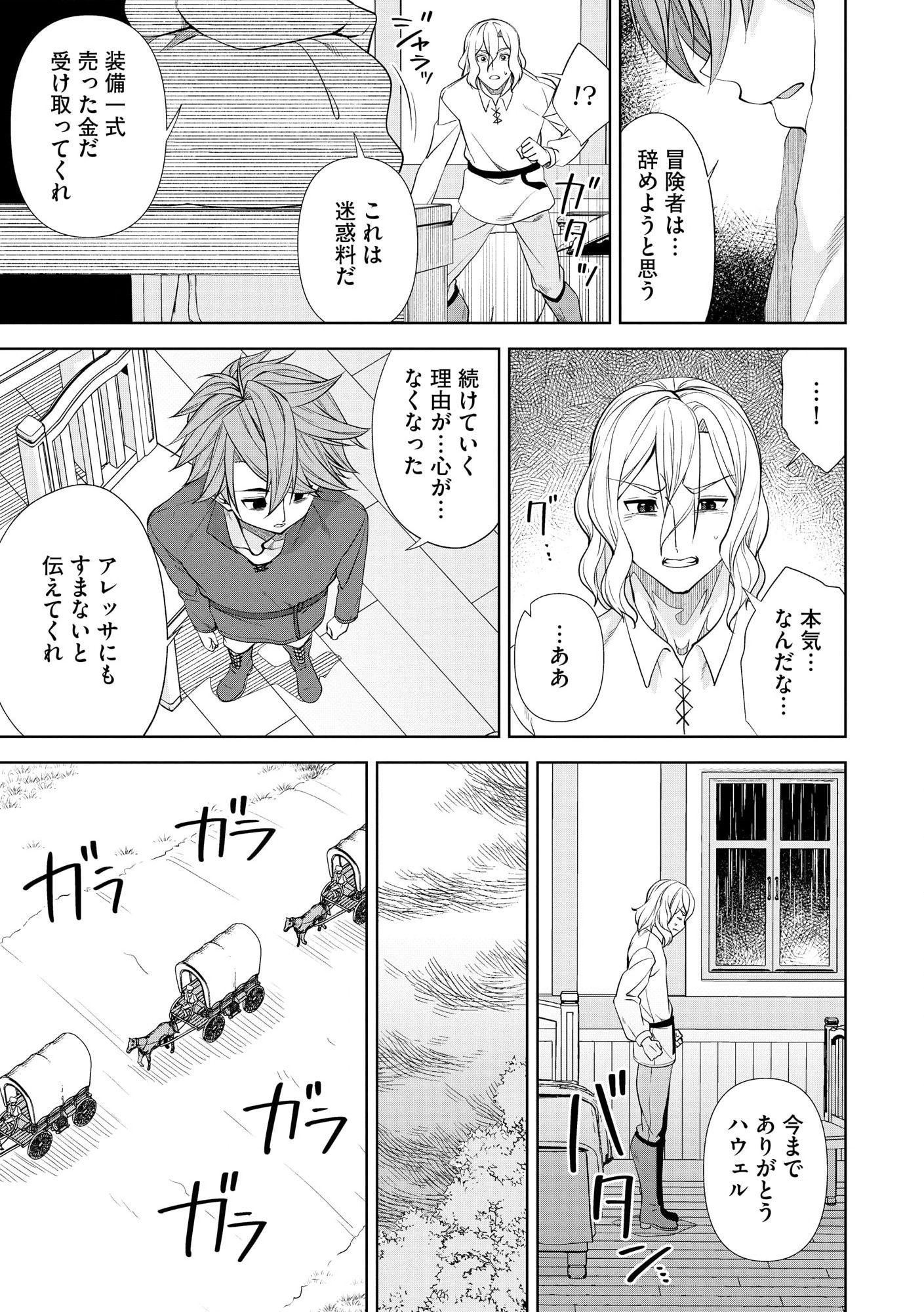 Shoushin Kenshi wa Sekai Saikyou wo Mezasu - Chapter 1 - Page 16