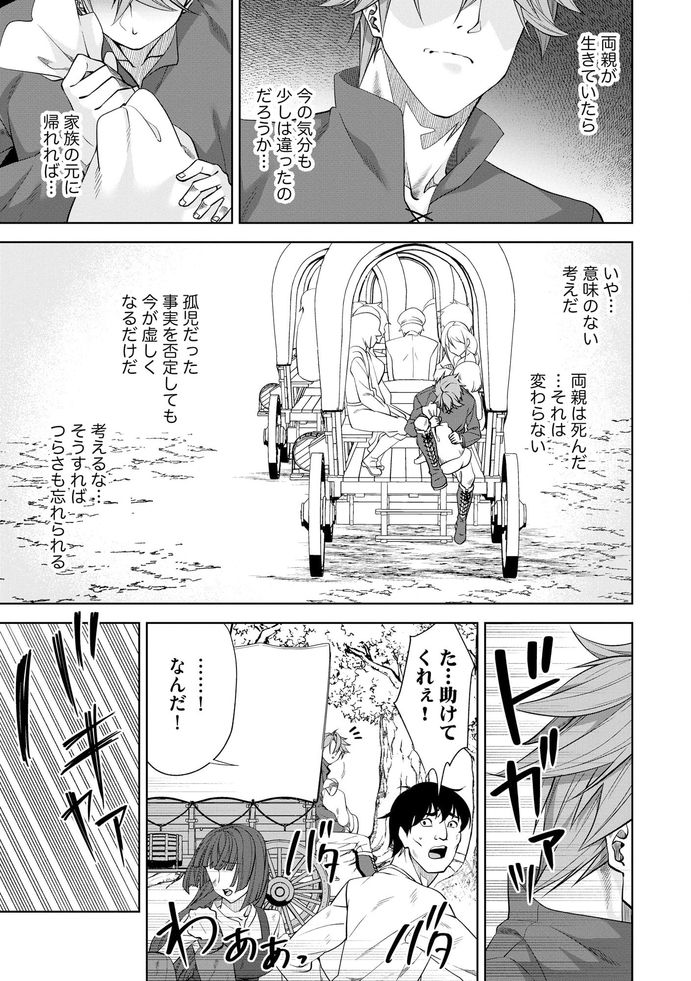 Shoushin Kenshi wa Sekai Saikyou wo Mezasu - Chapter 1 - Page 18