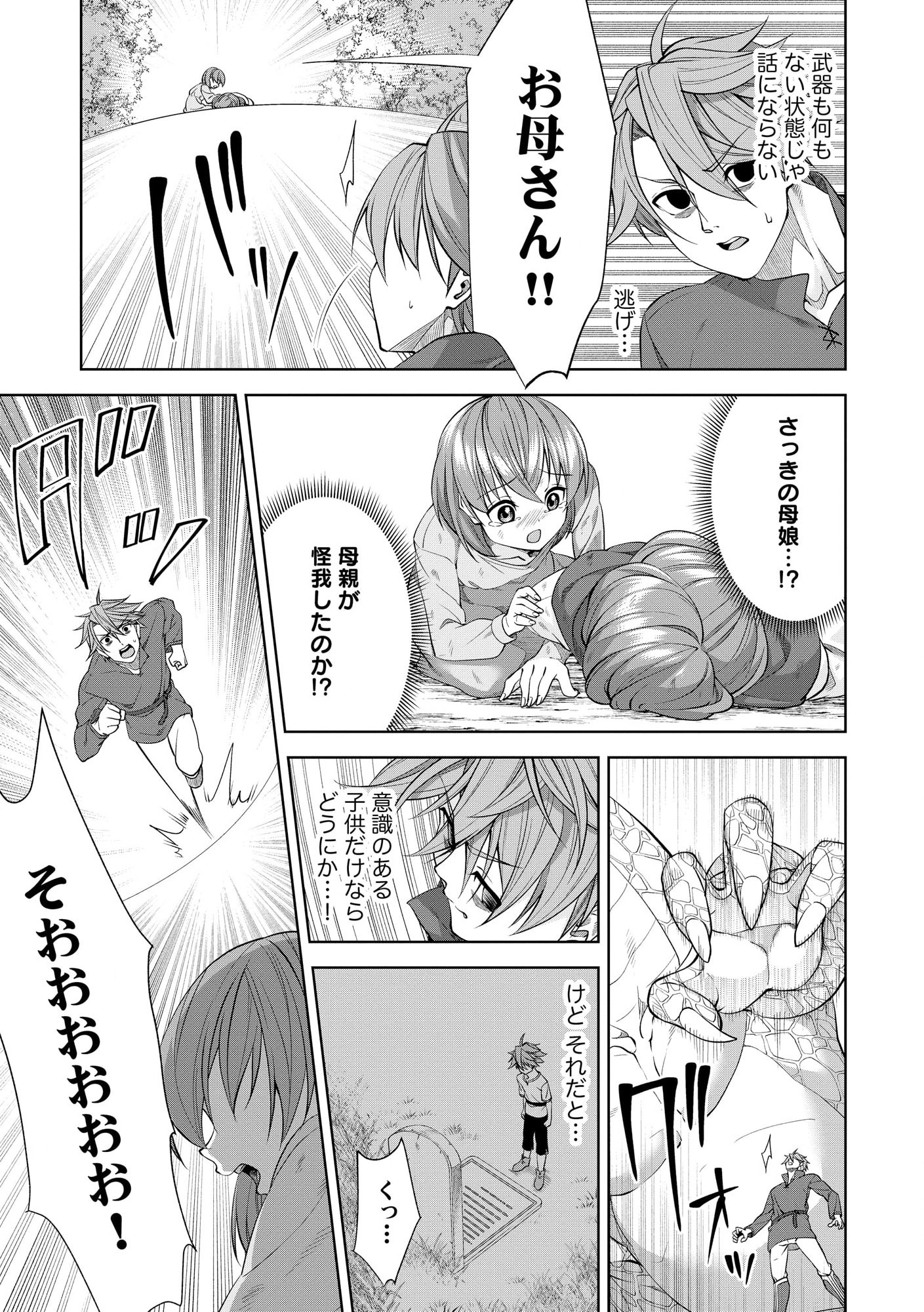 Shoushin Kenshi wa Sekai Saikyou wo Mezasu - Chapter 1 - Page 20