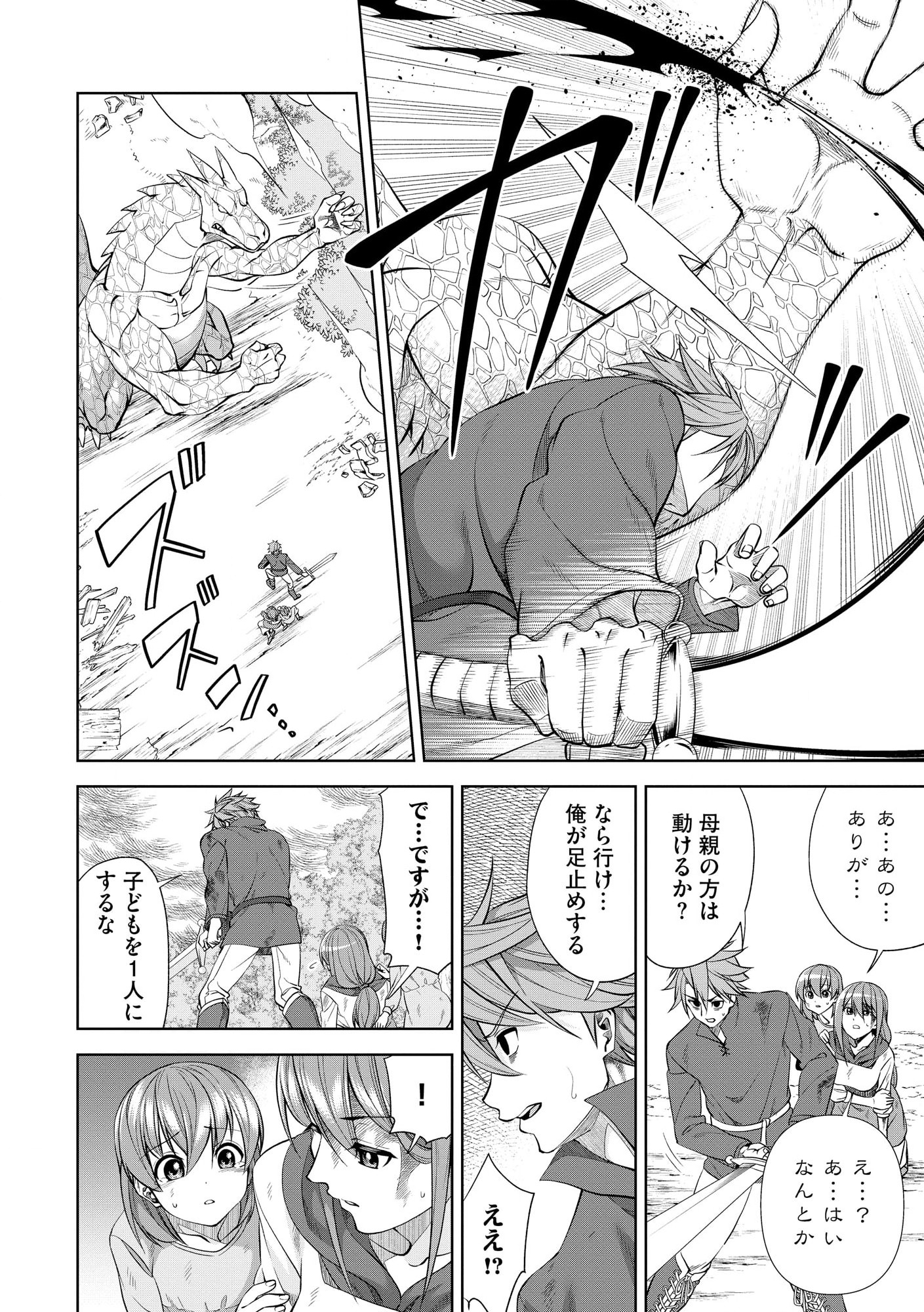 Shoushin Kenshi wa Sekai Saikyou wo Mezasu - Chapter 1 - Page 23