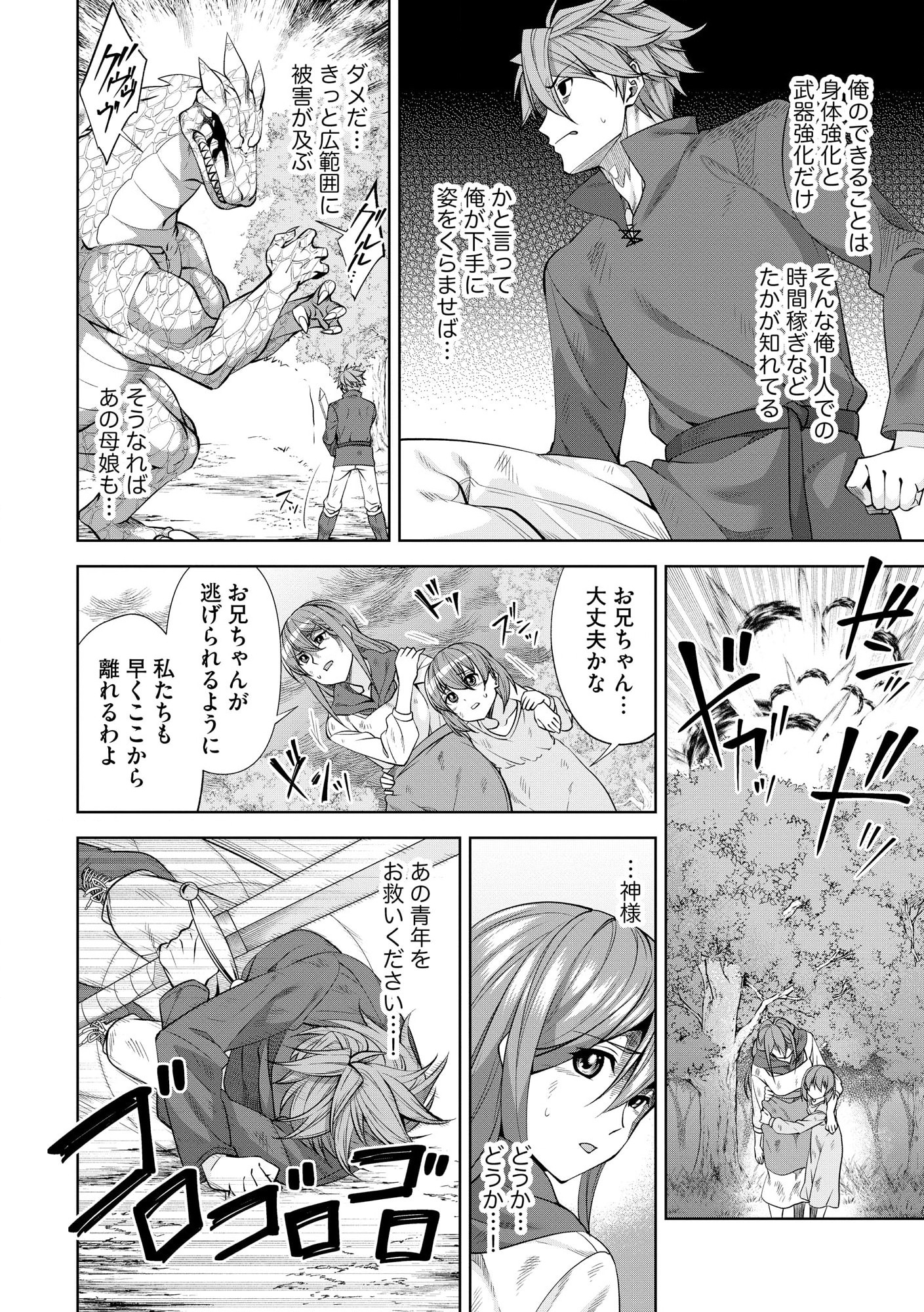 Shoushin Kenshi wa Sekai Saikyou wo Mezasu - Chapter 1 - Page 27
