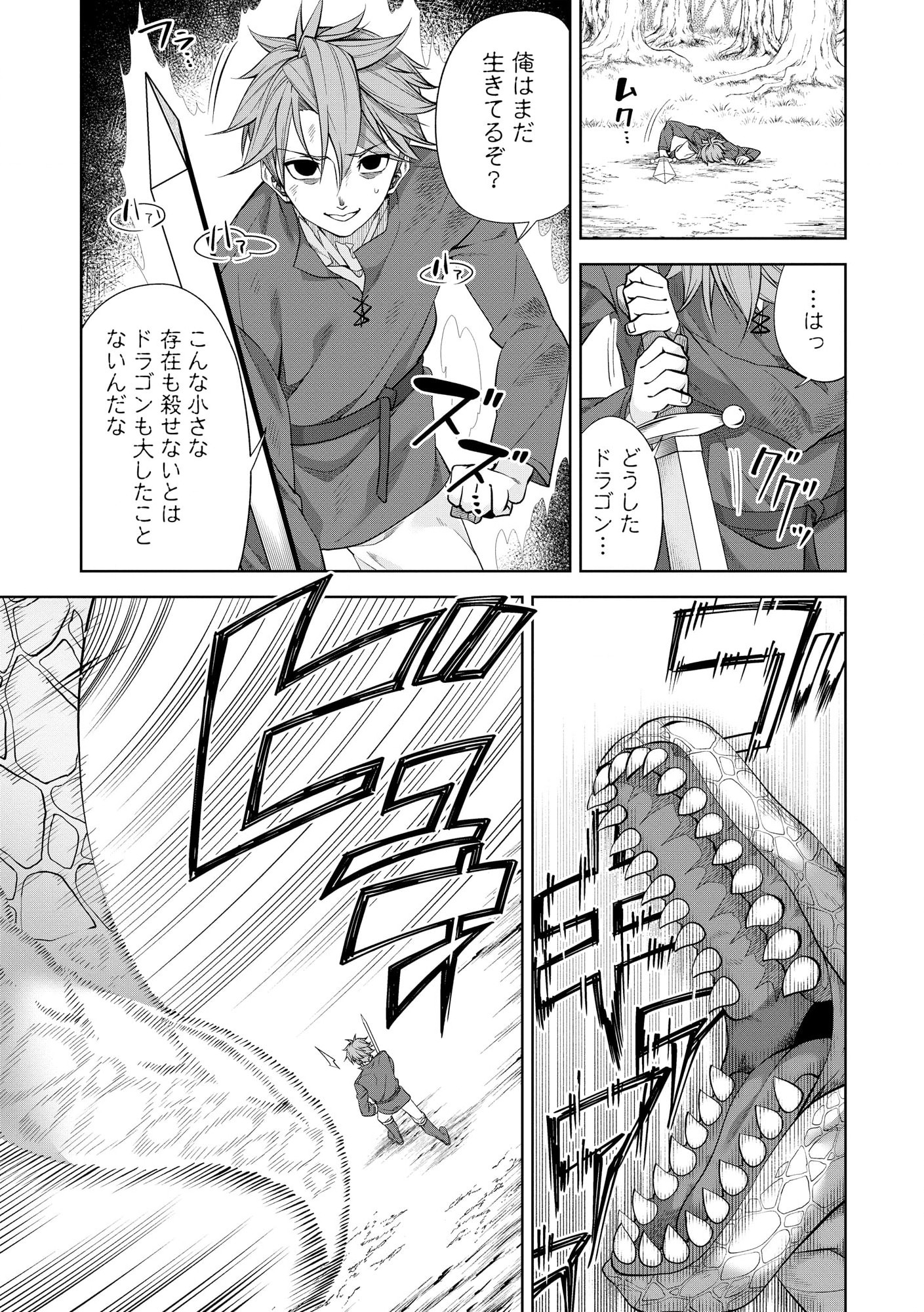 Shoushin Kenshi wa Sekai Saikyou wo Mezasu - Chapter 1 - Page 28
