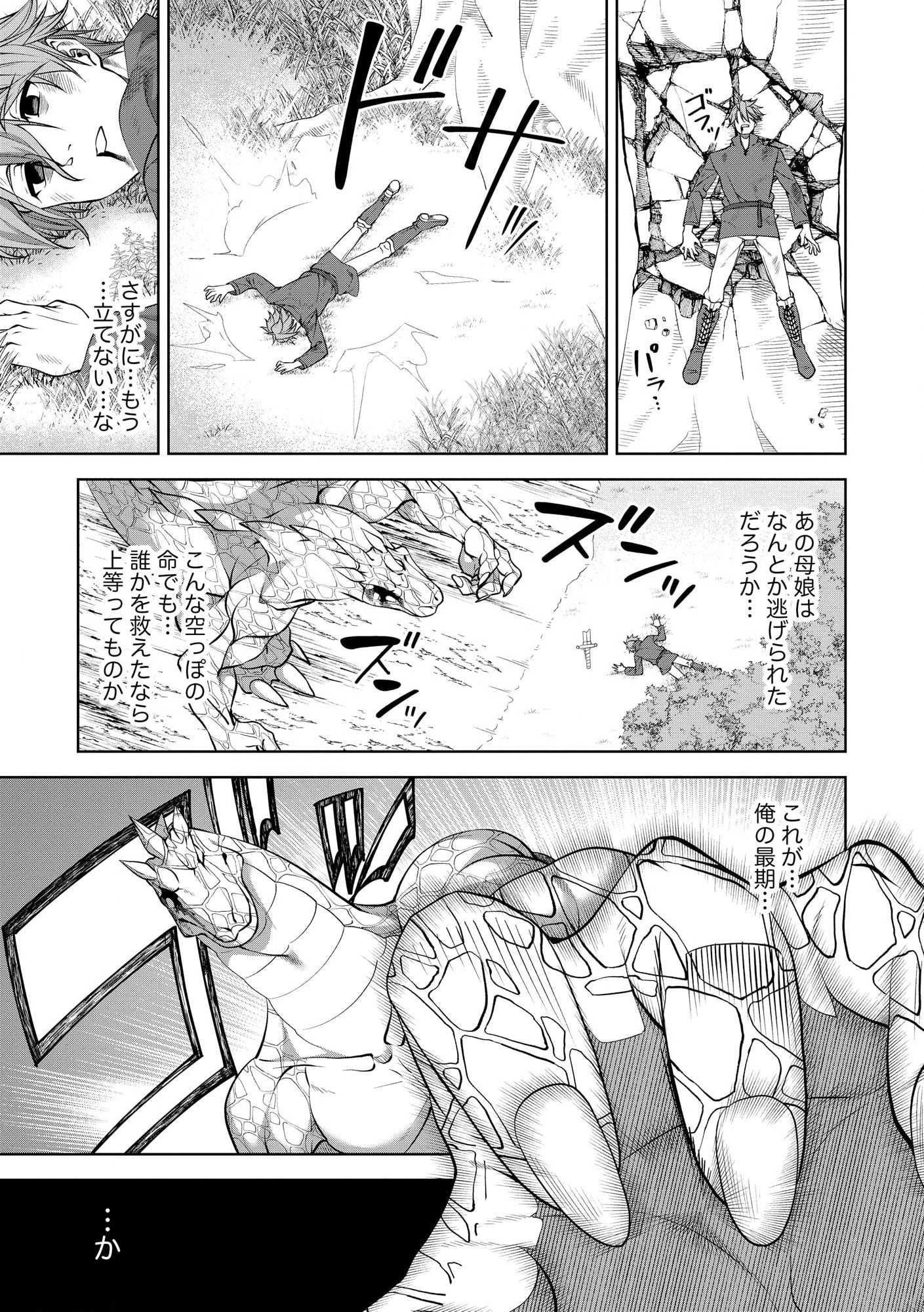 Shoushin Kenshi wa Sekai Saikyou wo Mezasu - Chapter 1 - Page 30