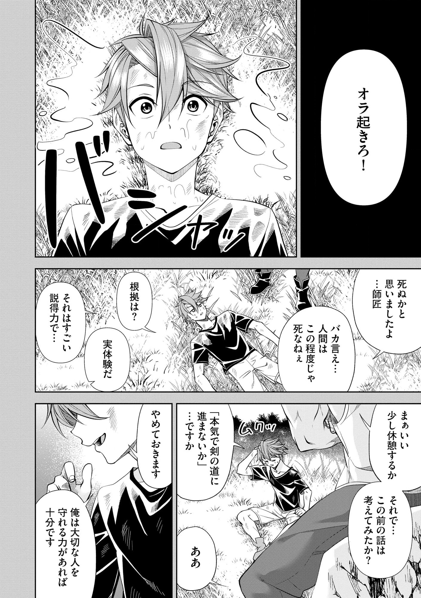 Shoushin Kenshi wa Sekai Saikyou wo Mezasu - Chapter 1 - Page 31