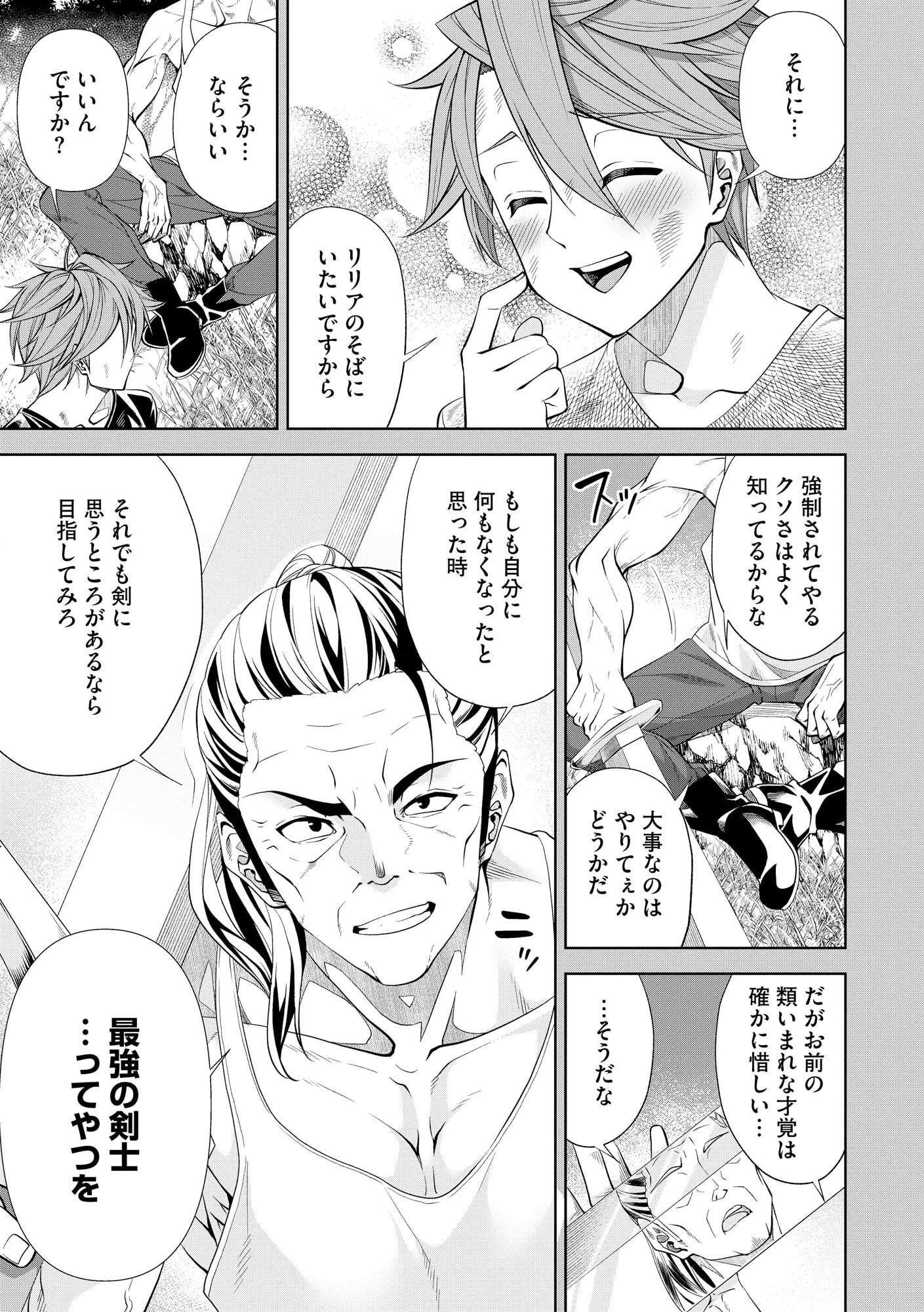 Shoushin Kenshi wa Sekai Saikyou wo Mezasu - Chapter 1 - Page 32