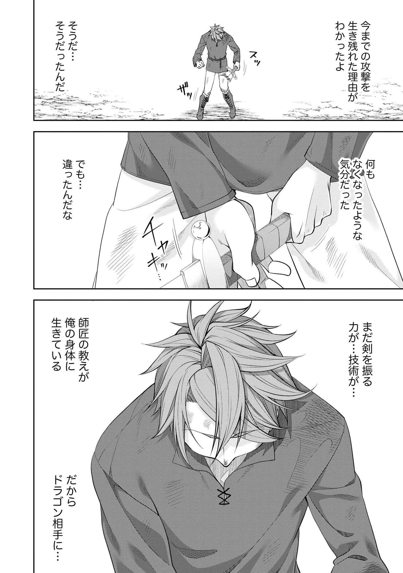 Shoushin Kenshi wa Sekai Saikyou wo Mezasu - Chapter 1 - Page 35