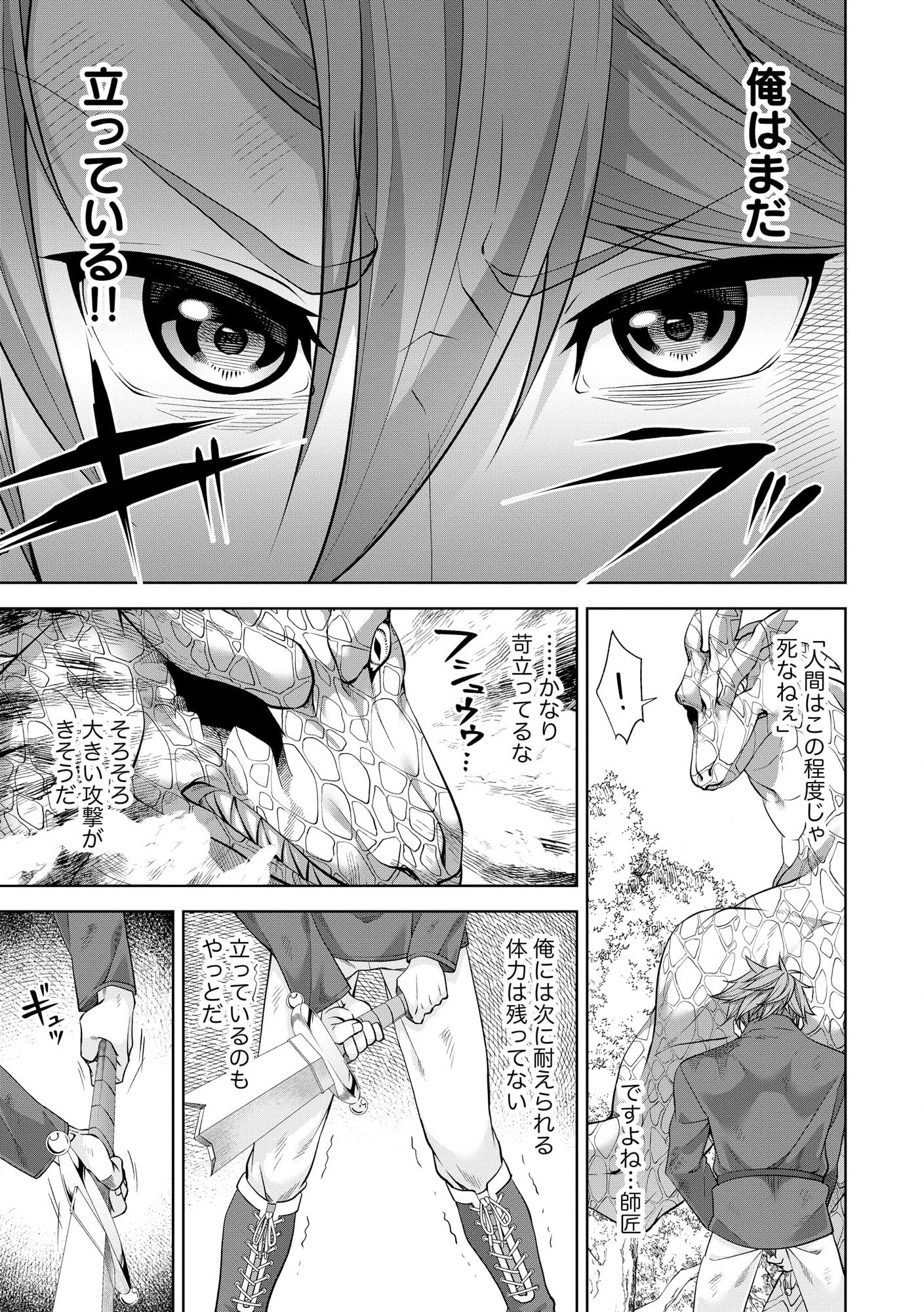 Shoushin Kenshi wa Sekai Saikyou wo Mezasu - Chapter 1 - Page 36