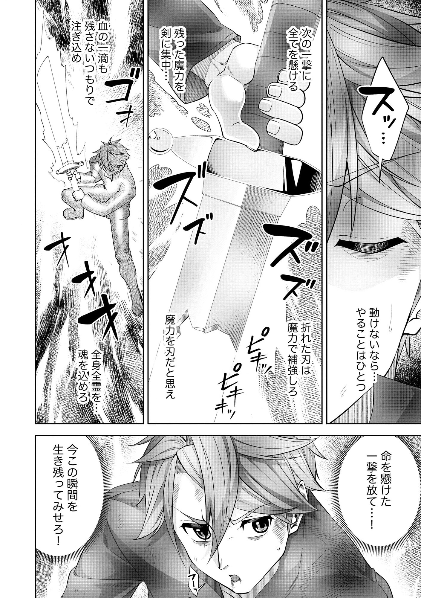 Shoushin Kenshi wa Sekai Saikyou wo Mezasu - Chapter 1 - Page 37