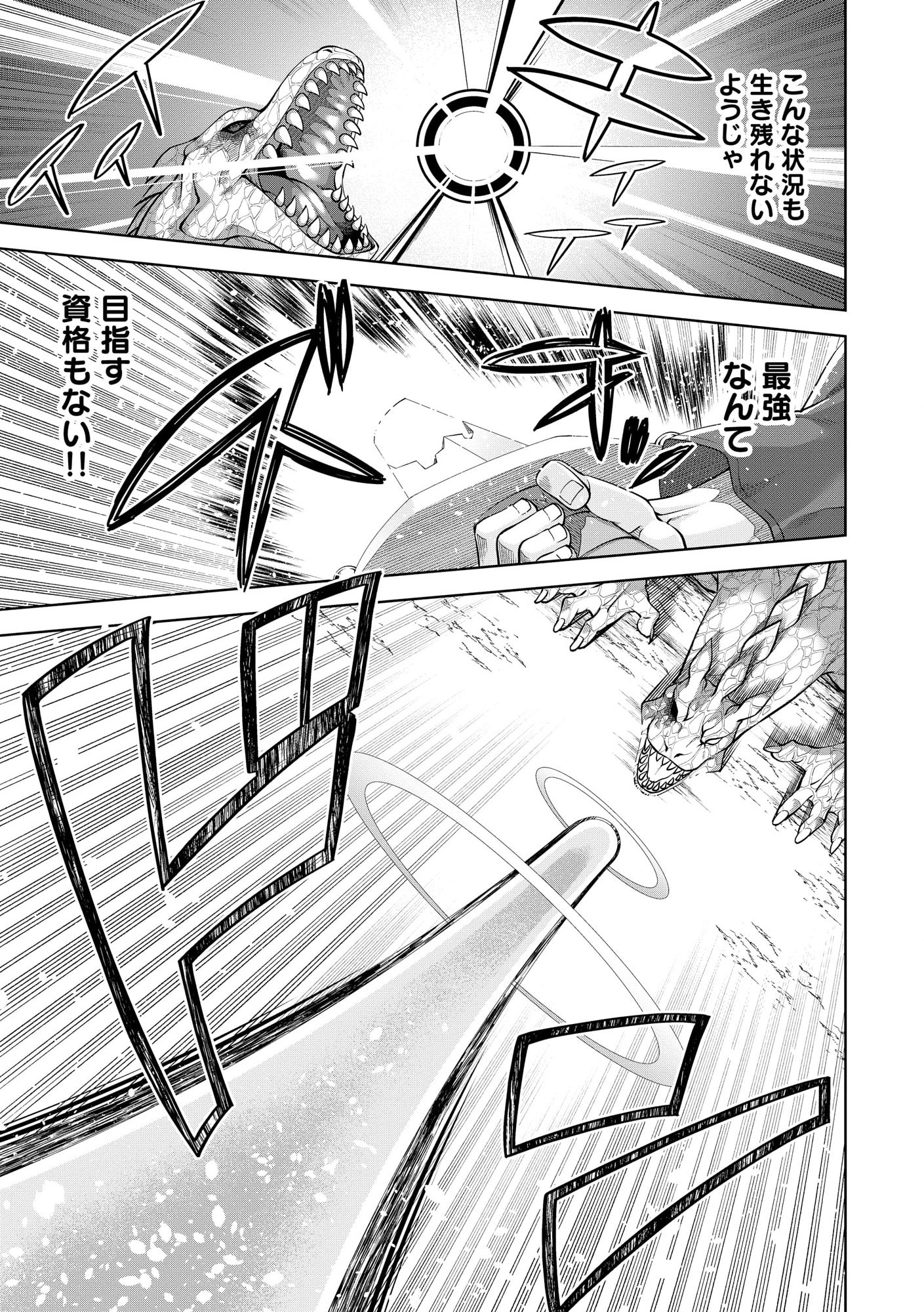 Shoushin Kenshi wa Sekai Saikyou wo Mezasu - Chapter 1 - Page 38