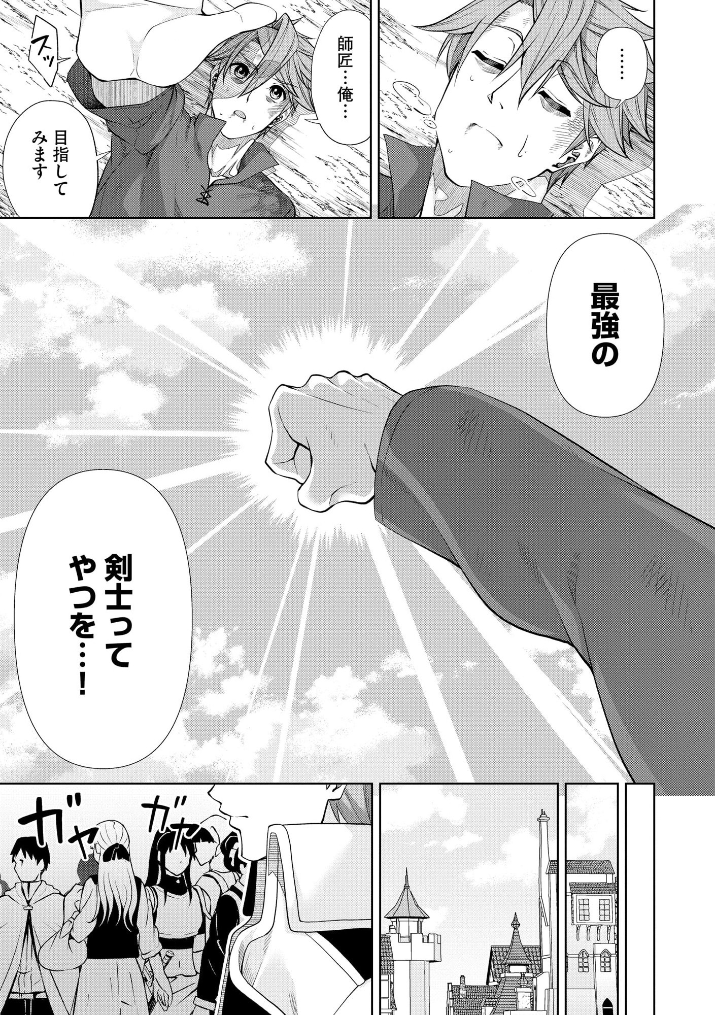Shoushin Kenshi wa Sekai Saikyou wo Mezasu - Chapter 1 - Page 42