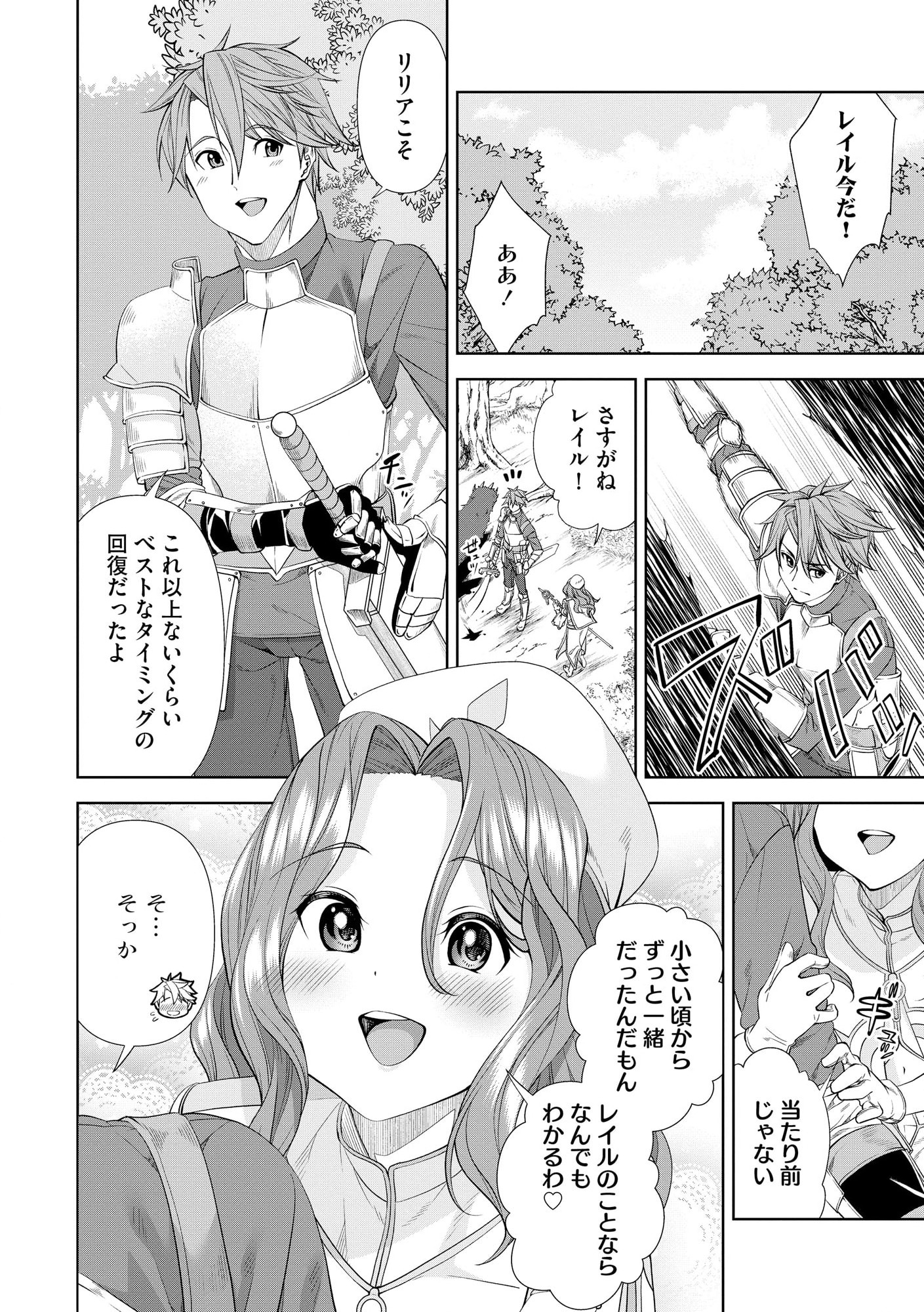 Shoushin Kenshi wa Sekai Saikyou wo Mezasu - Chapter 1 - Page 7