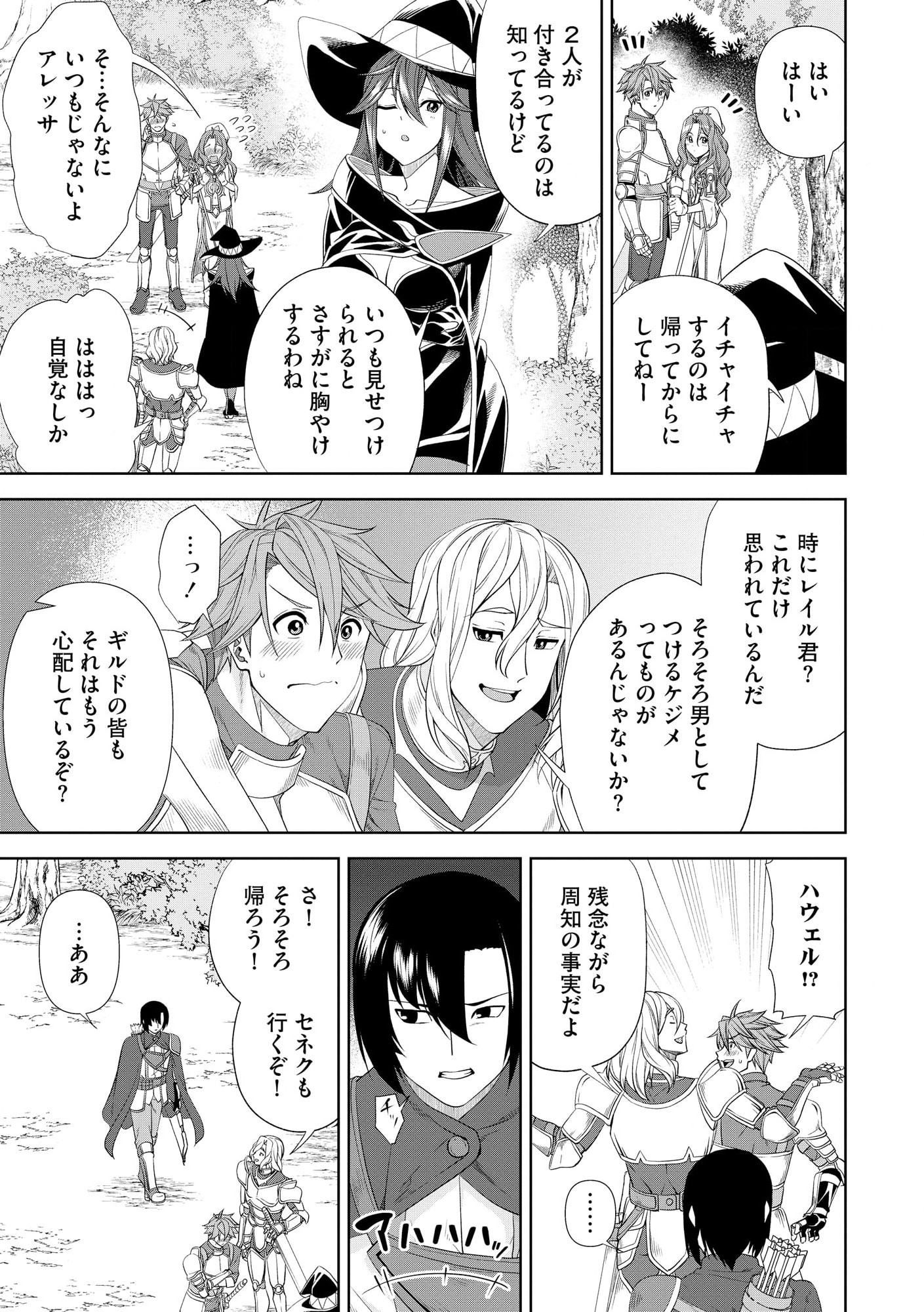 Shoushin Kenshi wa Sekai Saikyou wo Mezasu - Chapter 1 - Page 8