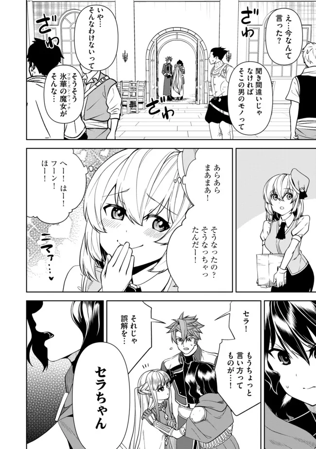 Shoushin Kenshi wa Sekai Saikyou wo Mezasu - Chapter 11.1 - Page 8