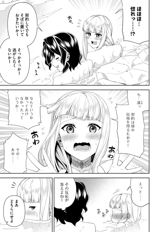 Shoushin Kenshi wa Sekai Saikyou wo Mezasu - Chapter 12.2 - Page 11