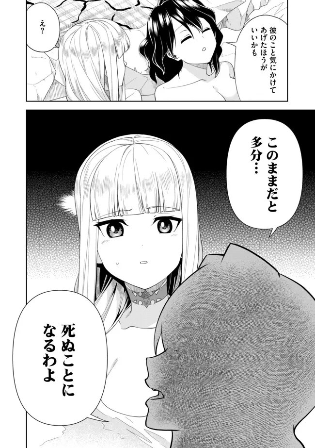 Shoushin Kenshi wa Sekai Saikyou wo Mezasu - Chapter 12.2 - Page 12