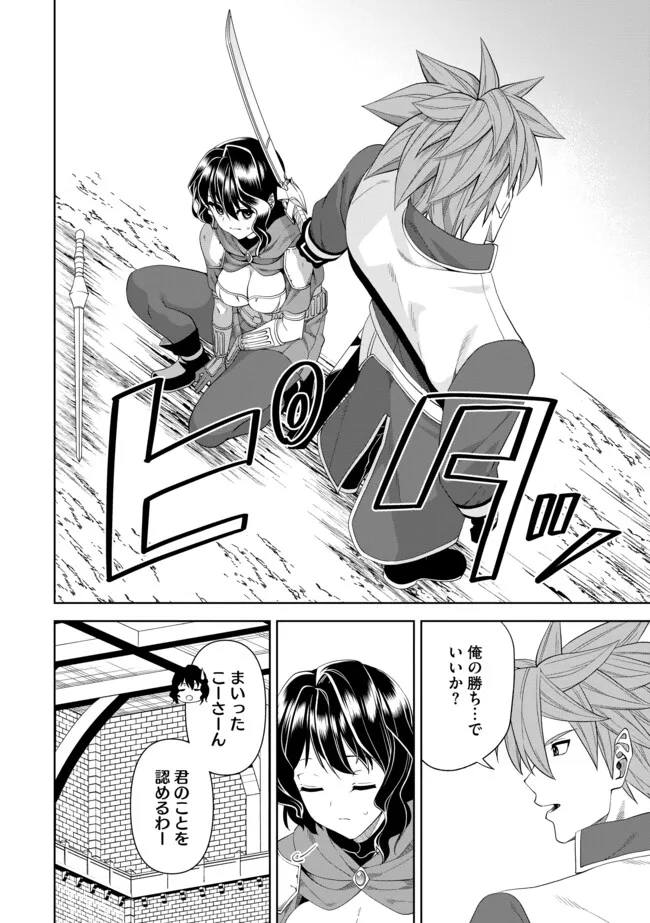 Shoushin Kenshi wa Sekai Saikyou wo Mezasu - Chapter 12.2 - Page 2