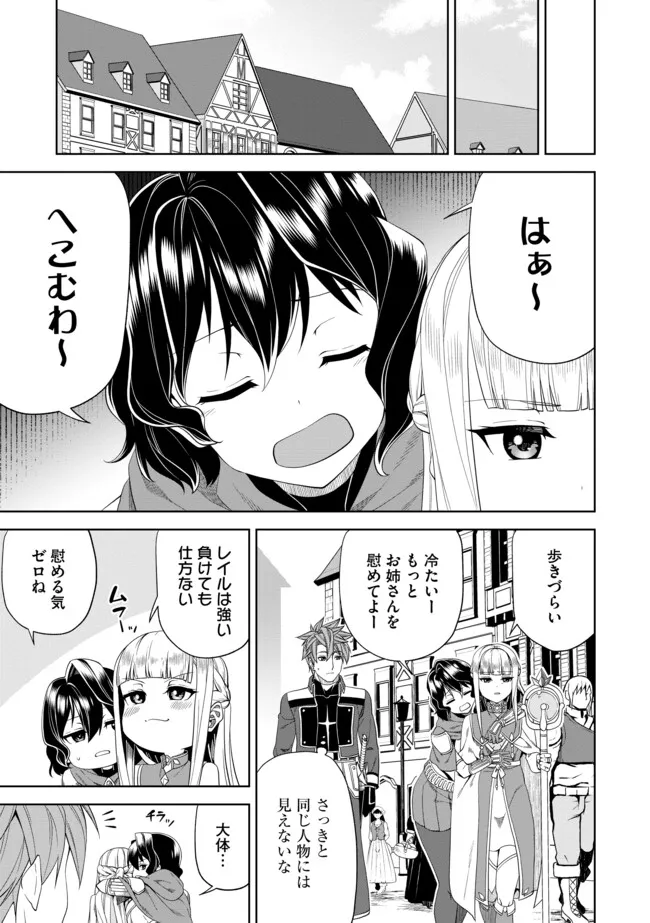 Shoushin Kenshi wa Sekai Saikyou wo Mezasu - Chapter 12.2 - Page 3