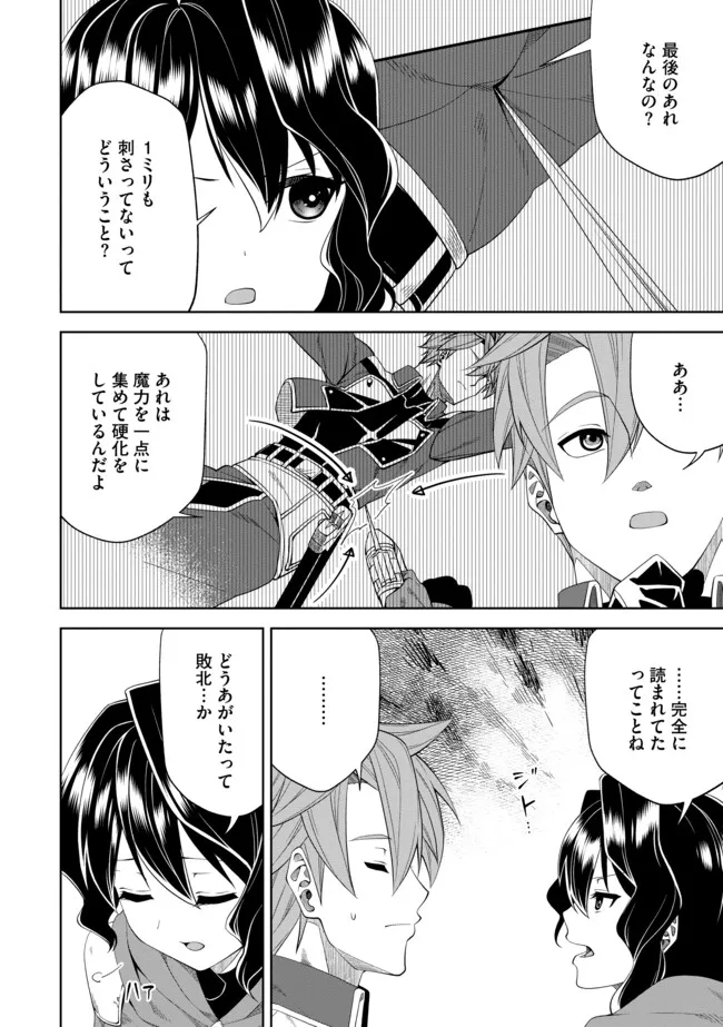 Shoushin Kenshi wa Sekai Saikyou wo Mezasu - Chapter 12.2 - Page 4