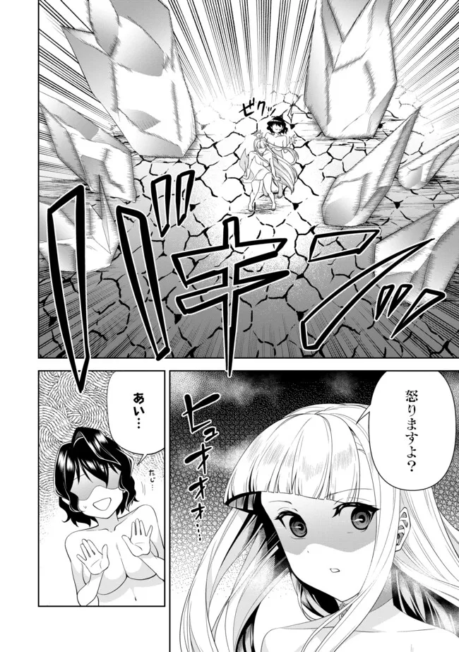 Shoushin Kenshi wa Sekai Saikyou wo Mezasu - Chapter 12.2 - Page 8