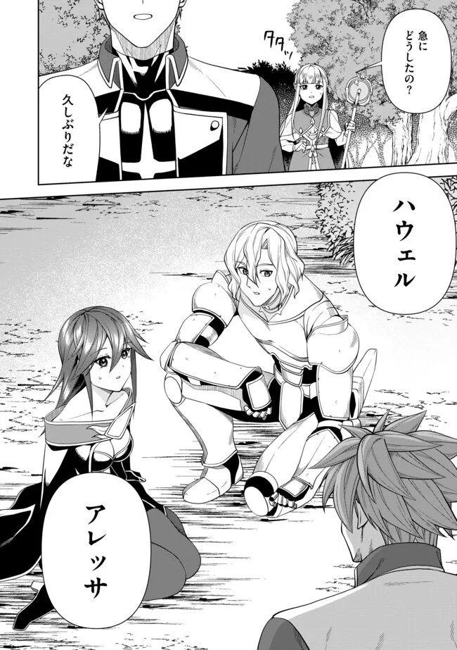 Shoushin Kenshi wa Sekai Saikyou wo Mezasu - Chapter 13.2 - Page 10