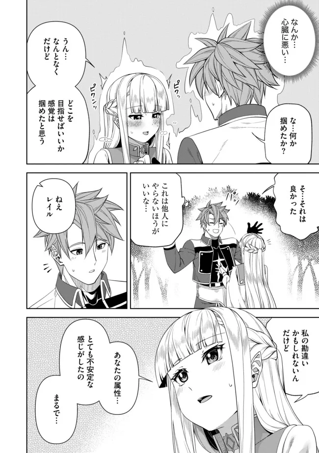 Shoushin Kenshi wa Sekai Saikyou wo Mezasu - Chapter 13.2 - Page 2