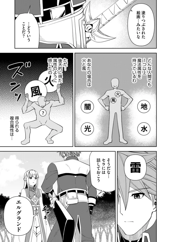 Shoushin Kenshi wa Sekai Saikyou wo Mezasu - Chapter 13.2 - Page 3