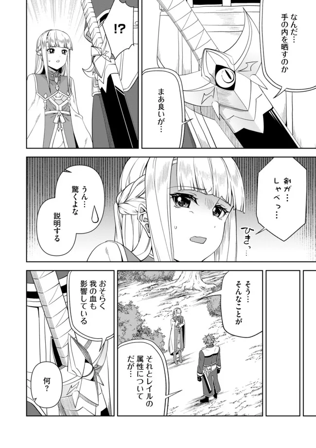 Shoushin Kenshi wa Sekai Saikyou wo Mezasu - Chapter 13.2 - Page 4
