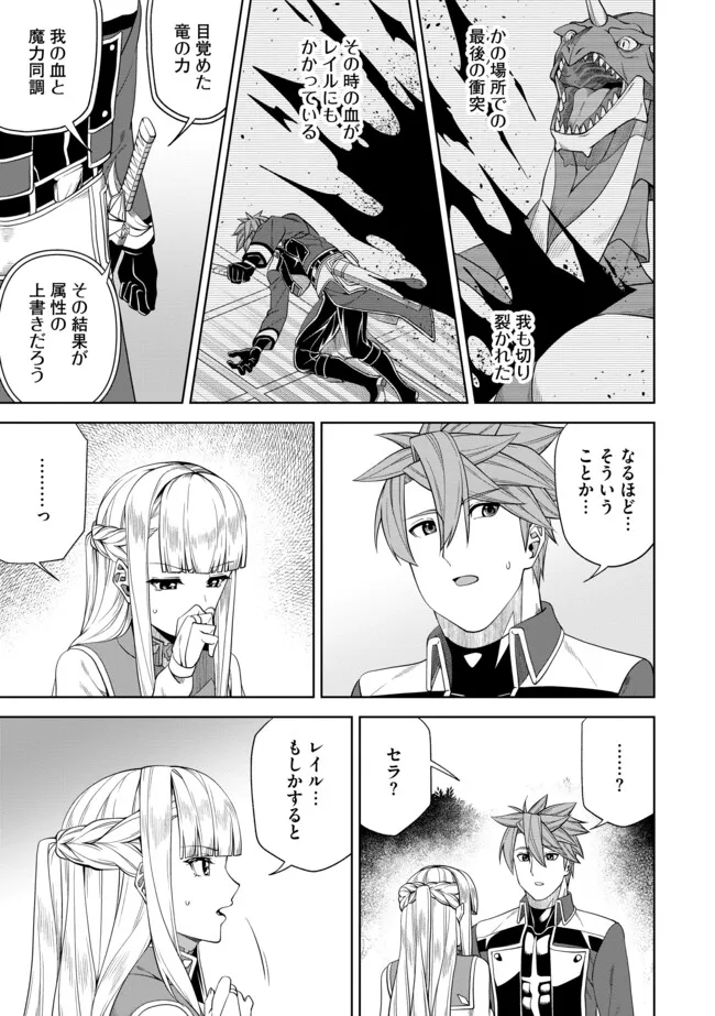 Shoushin Kenshi wa Sekai Saikyou wo Mezasu - Chapter 13.2 - Page 5