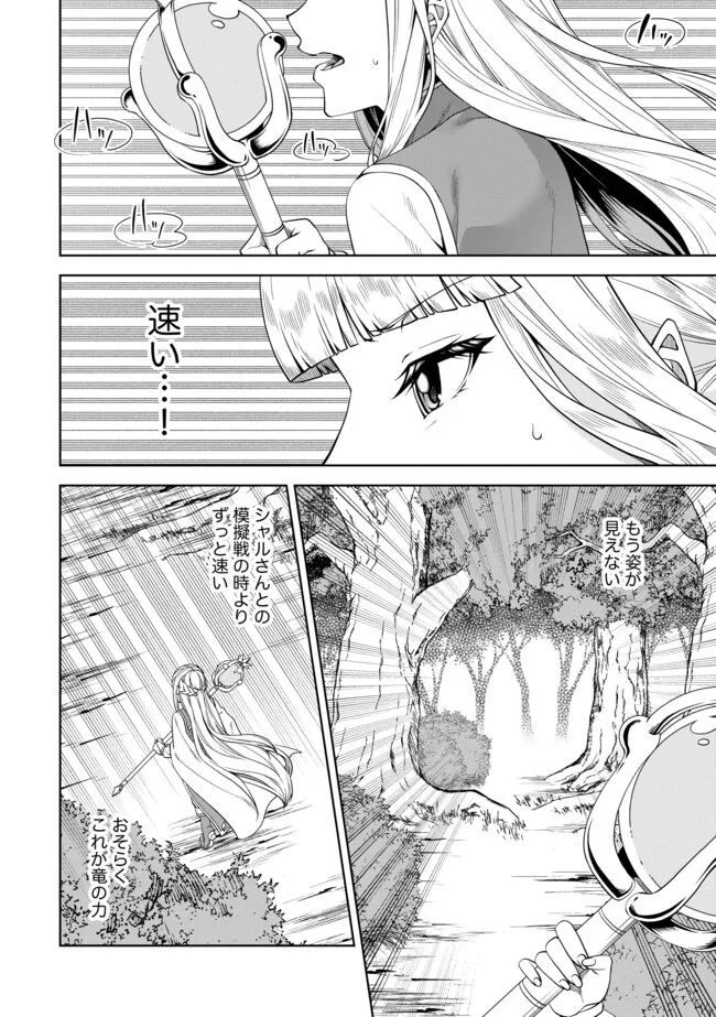 Shoushin Kenshi wa Sekai Saikyou wo Mezasu - Chapter 13.2 - Page 8