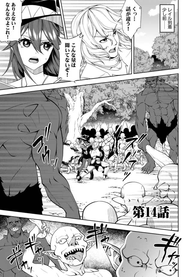 Shoushin Kenshi wa Sekai Saikyou wo Mezasu - Chapter 14.1 - Page 1