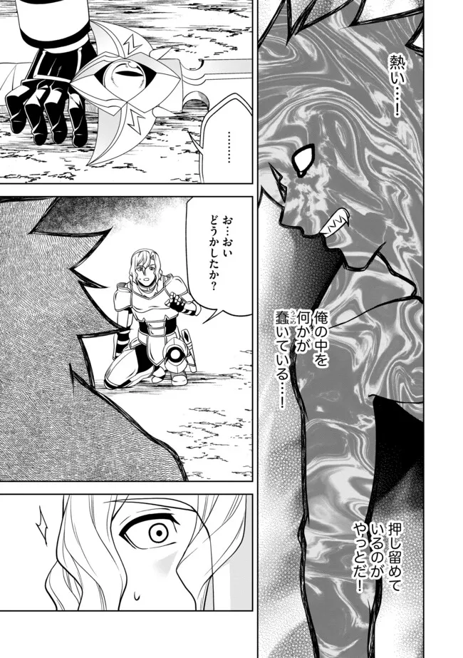 Shoushin Kenshi wa Sekai Saikyou wo Mezasu - Chapter 14.1 - Page 15