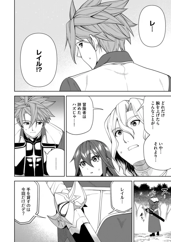 Shoushin Kenshi wa Sekai Saikyou wo Mezasu - Chapter 14.1 - Page 16