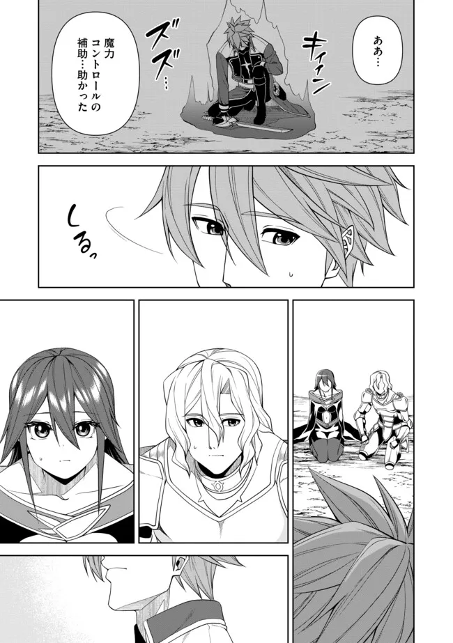 Shoushin Kenshi wa Sekai Saikyou wo Mezasu - Chapter 14.1 - Page 17