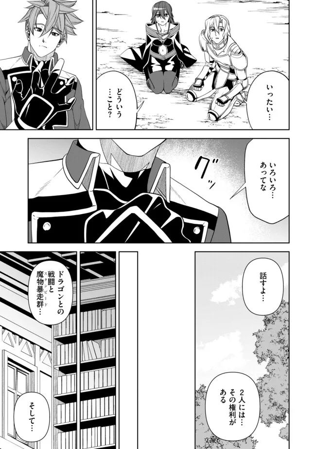 Shoushin Kenshi wa Sekai Saikyou wo Mezasu - Chapter 14.2 - Page 1