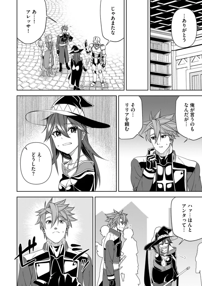 Shoushin Kenshi wa Sekai Saikyou wo Mezasu - Chapter 14.2 - Page 10