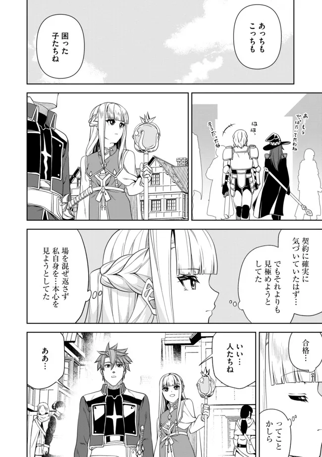 Shoushin Kenshi wa Sekai Saikyou wo Mezasu - Chapter 14.2 - Page 12