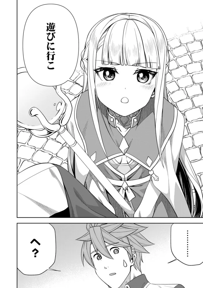 Shoushin Kenshi wa Sekai Saikyou wo Mezasu - Chapter 14.2 - Page 14