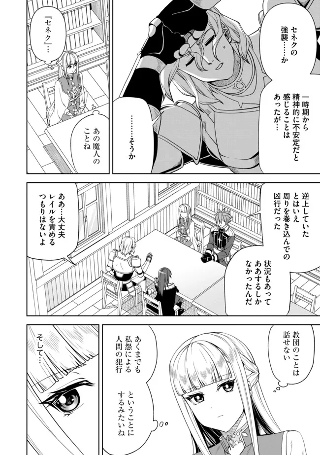 Shoushin Kenshi wa Sekai Saikyou wo Mezasu - Chapter 14.2 - Page 2